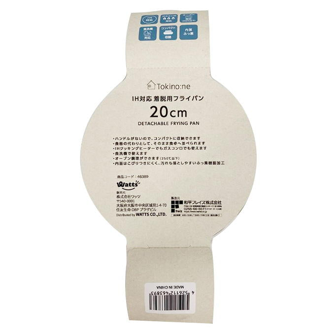 Tokinone PB.IH対応着脱用フライパン20cm 046389
