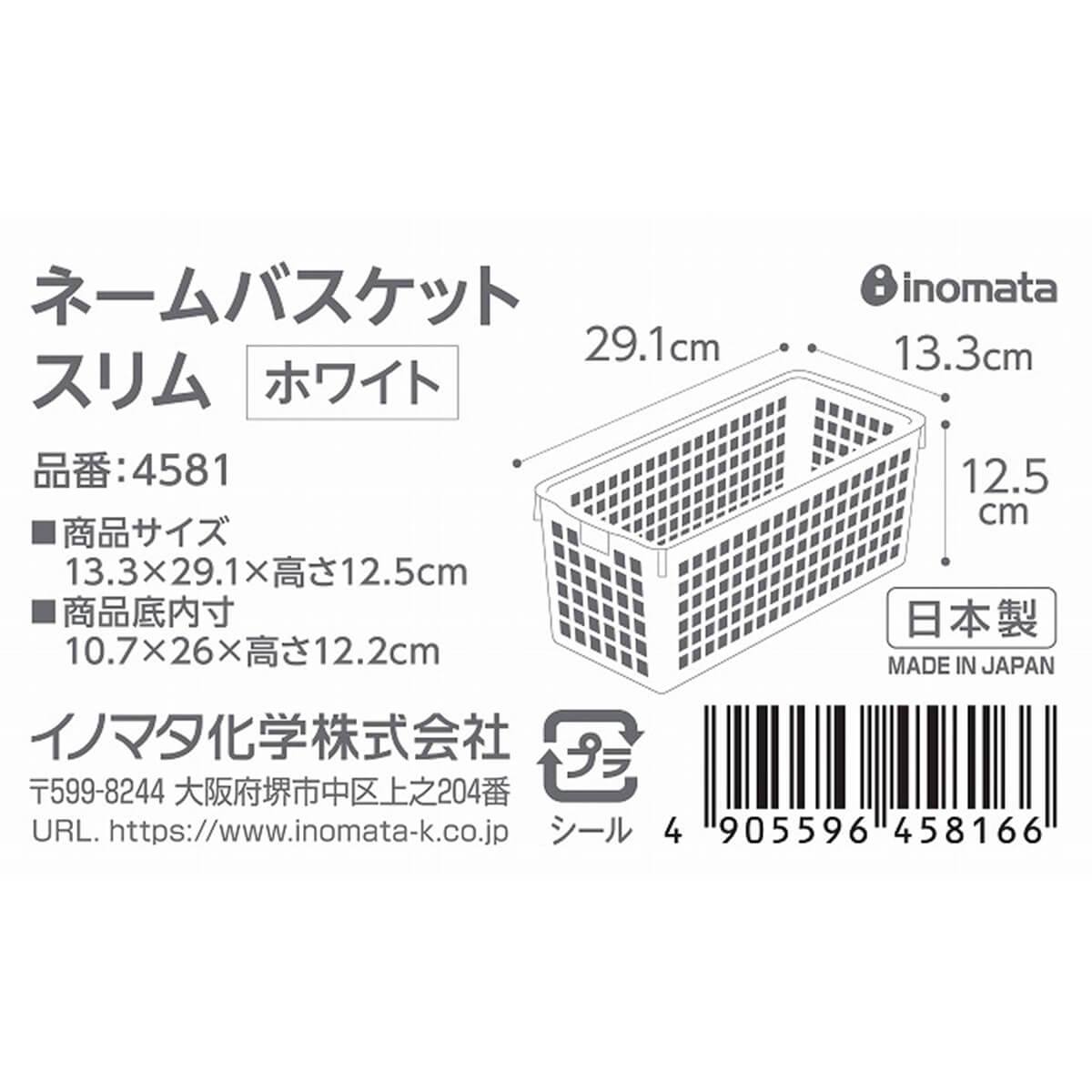 収納ケース 収納ボックス 書類収納  ネームバスケットスリム ホワイト　046427