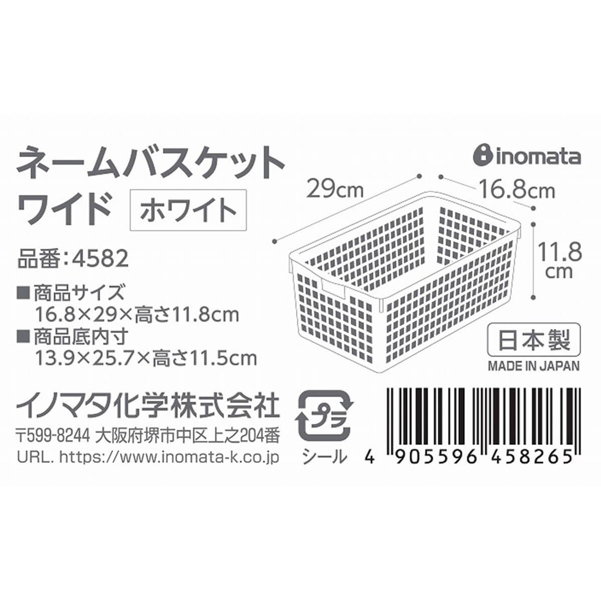 収納ケース 収納ボックス ネームバスケットワイド ホワイト　046430