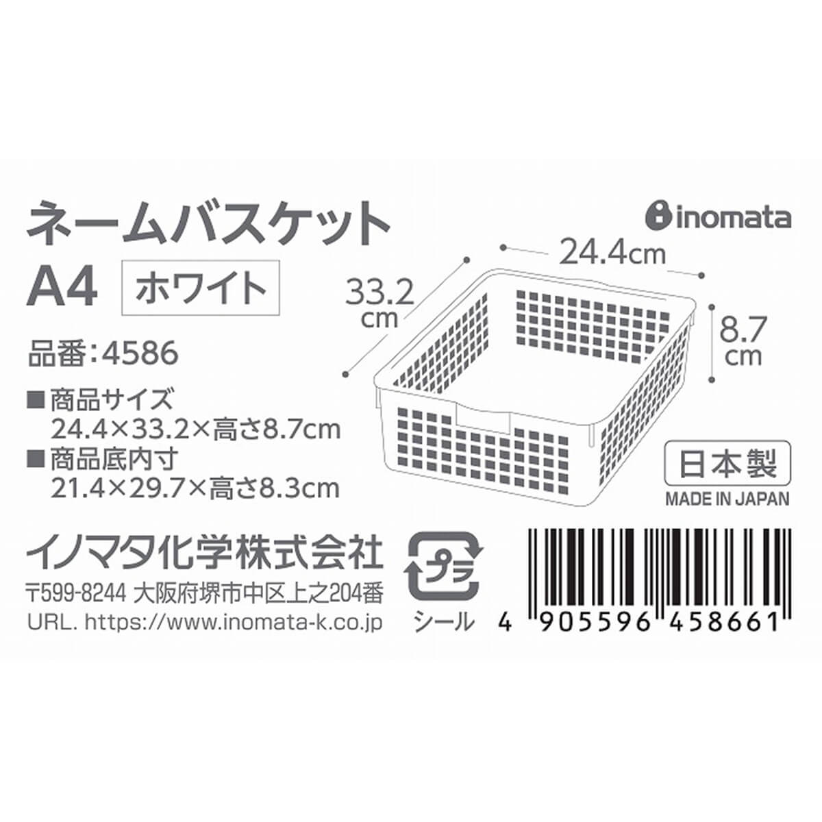 収納ケース 収納ボックス 書類整理 ネームバスケットA4 ホワイト 046442