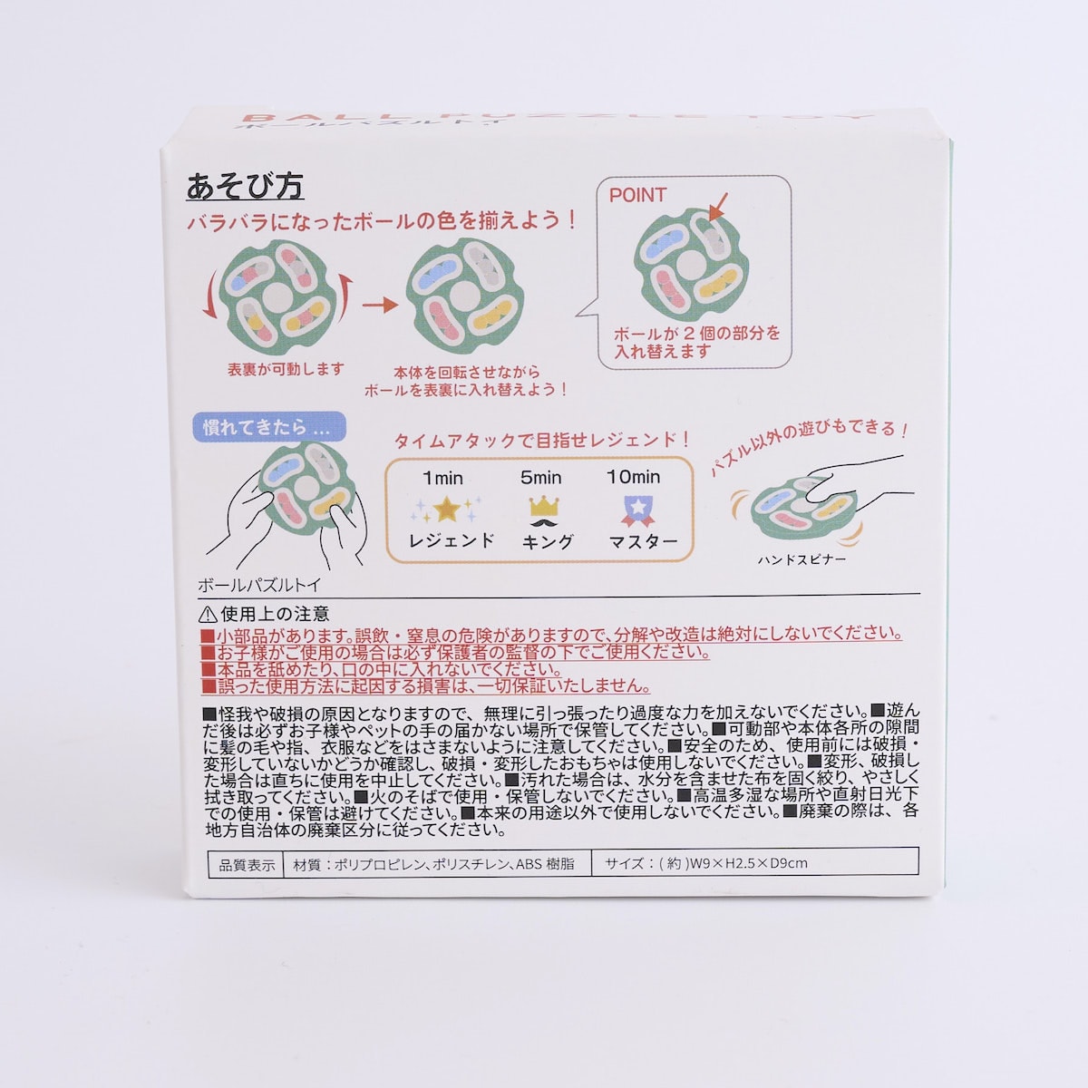 知育玩具 おもちゃ Tokinone PB. ボールパズルトイ グリーン 046615