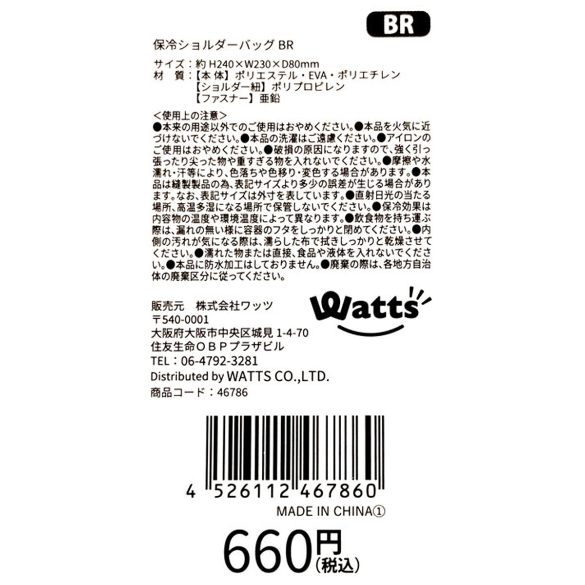 Tokinone PB.保冷ショルダーバッグ BR 046786