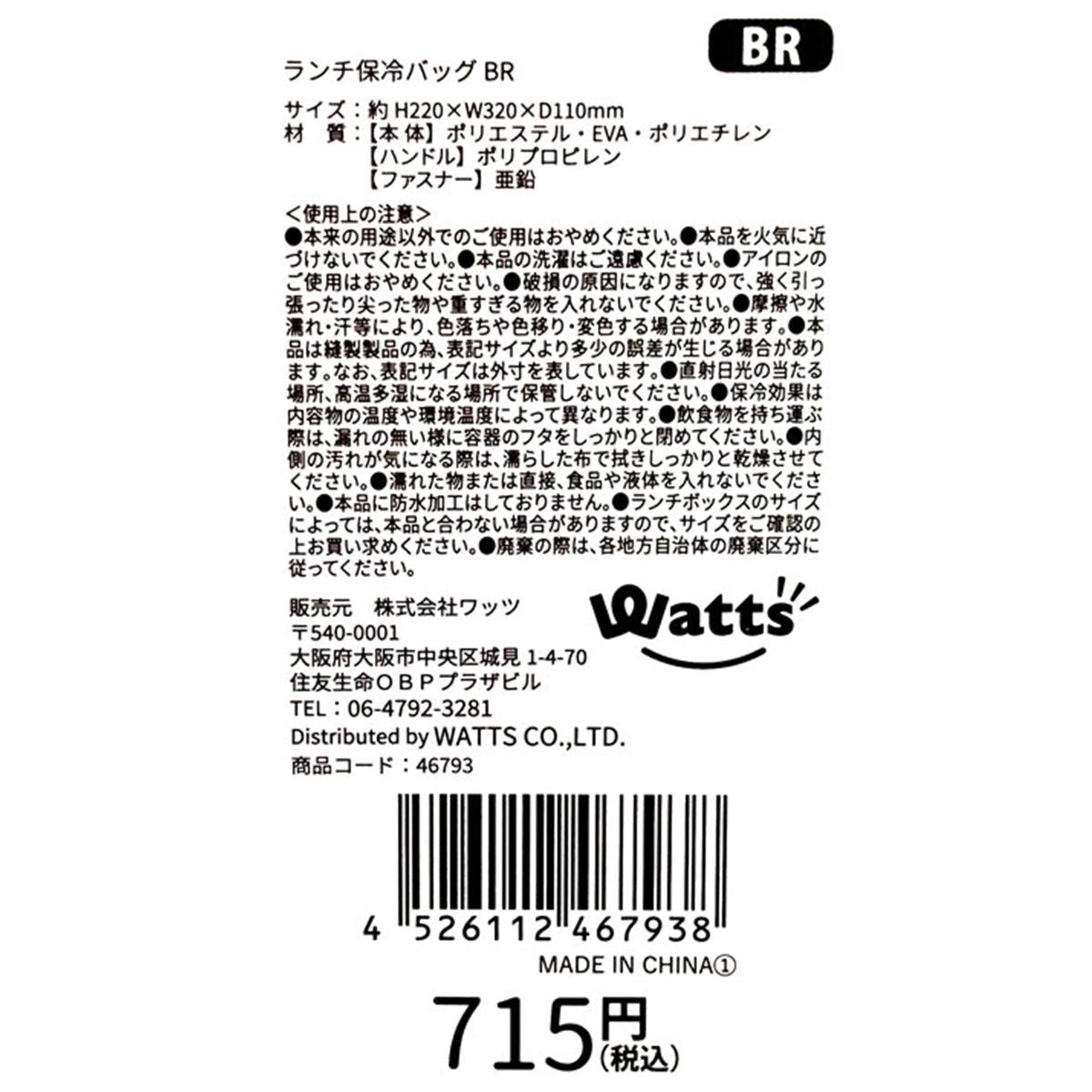 在庫限り】Tokinone PB.ランチ保冷バッグ BR 046793