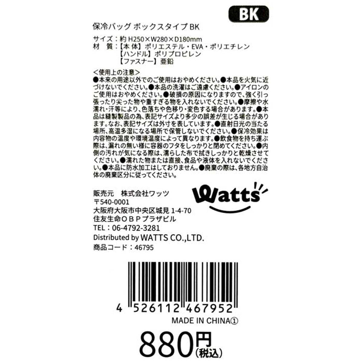 Tokinone PB.保冷バッグ ボックスタイプ BK 046795