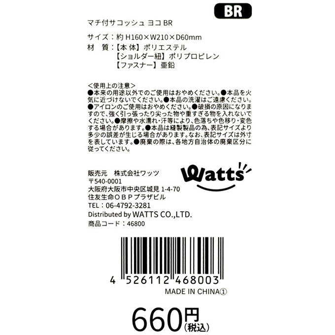 Tokinone PB.マチ付サコッシュ ヨコ BR 046800