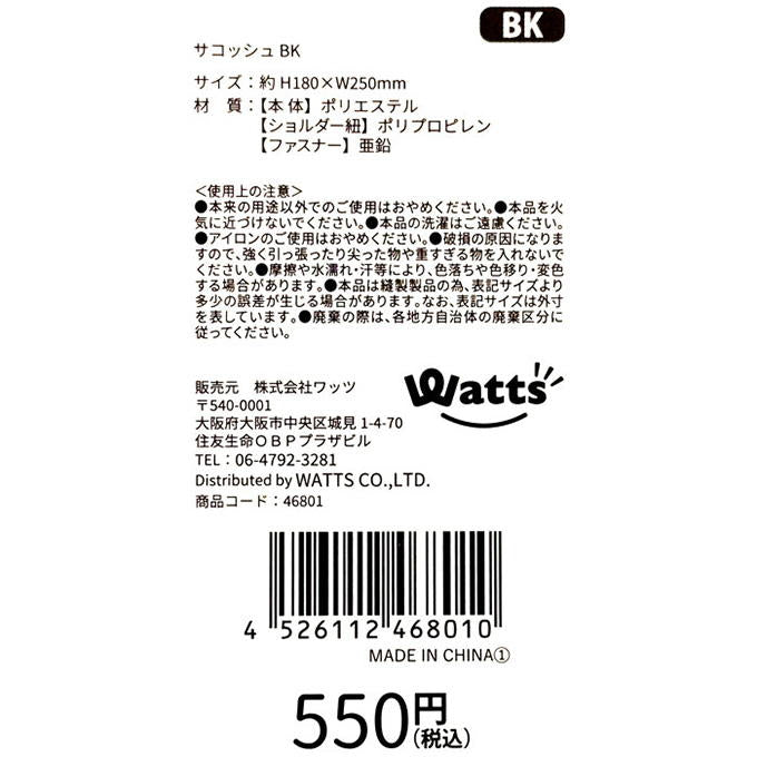 Tokinone PB.サコッシュ BK 046801