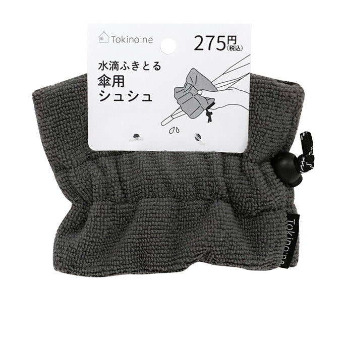 Tokinone PB.水滴ふきとる傘用シュシュ GY 046828