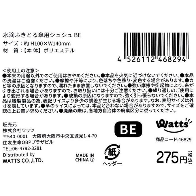 Tokinone PB.水滴ふきとる傘用シュシュ BE 046829