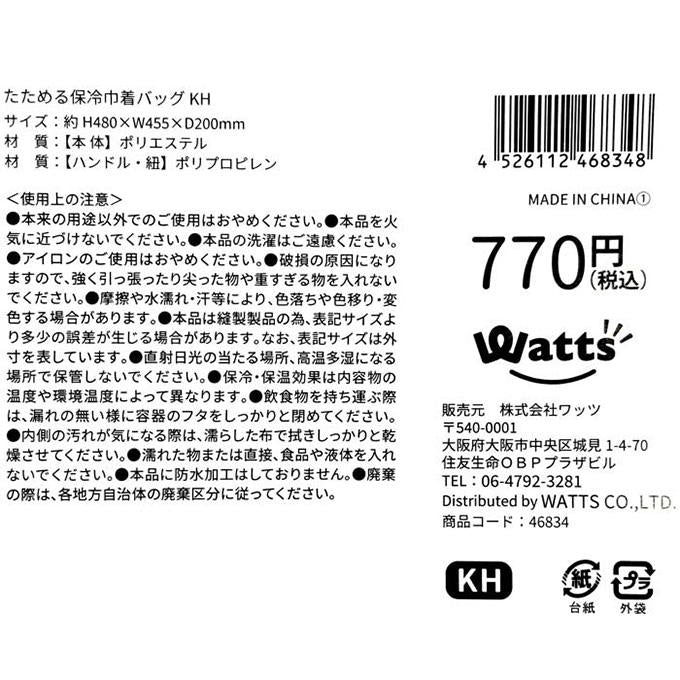 Tokinone PB.たためる保冷巾着バッグ カーキ 046834