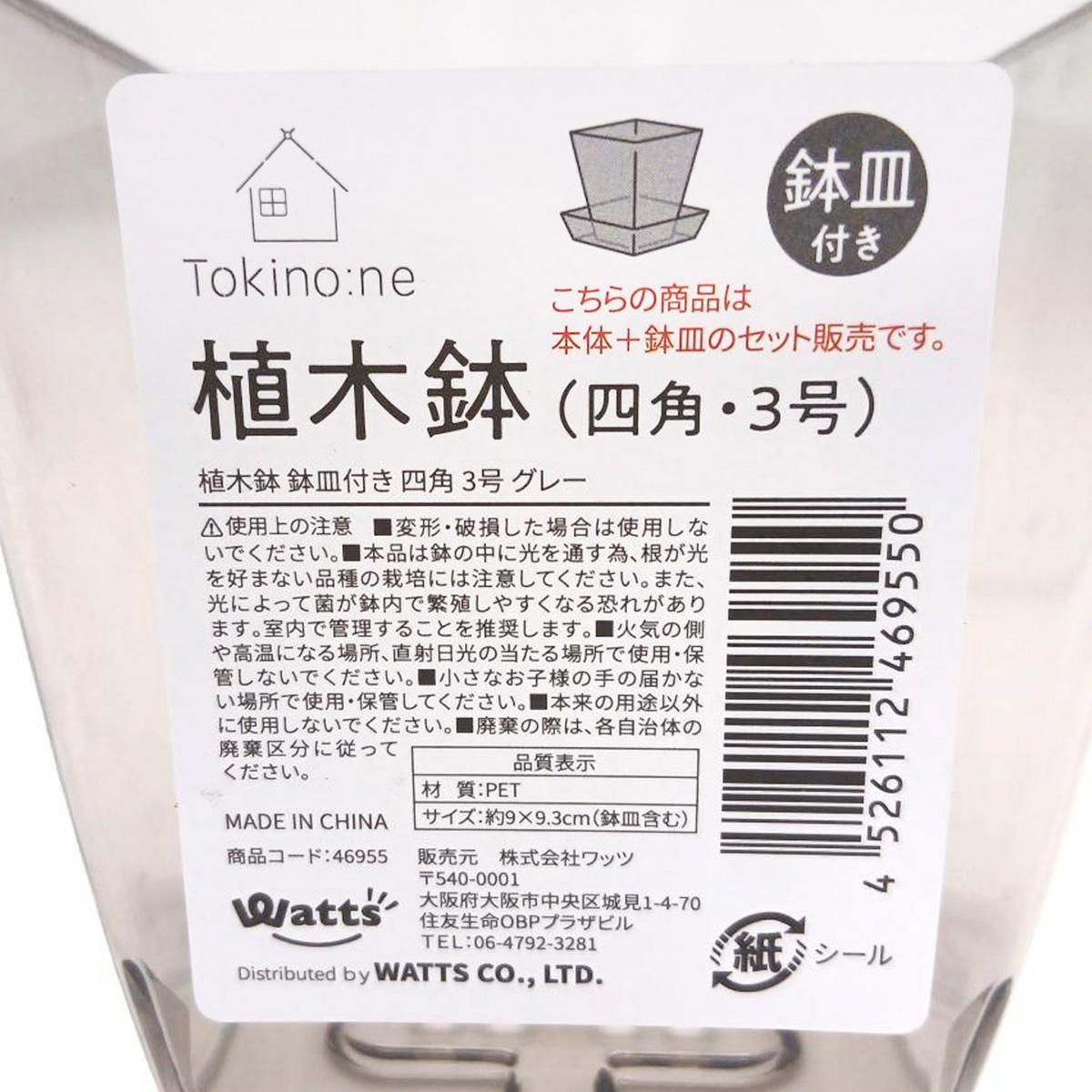 Tokinone PB.植木鉢鉢皿付き四角 3号 グレー 046955