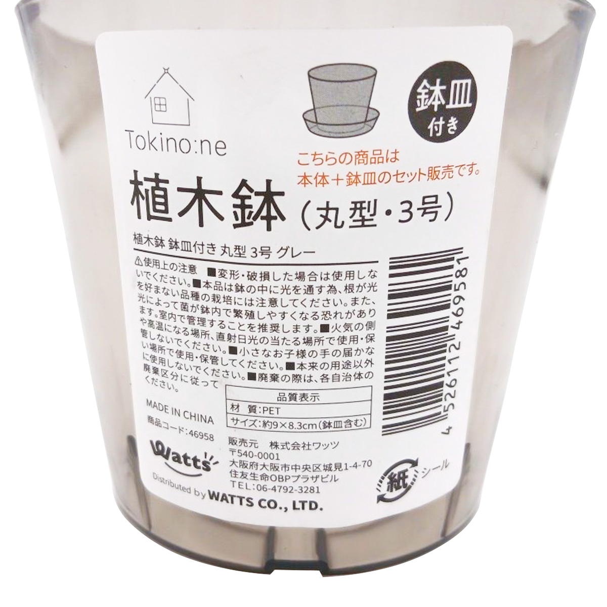 Tokinone PB.植木鉢鉢皿付き丸型 3号 グレー 046958
