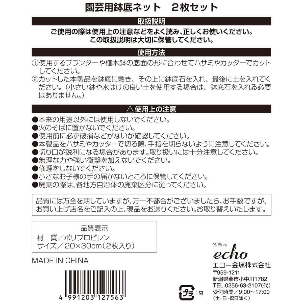 園芸用鉢底ネット20×30 2P 047211