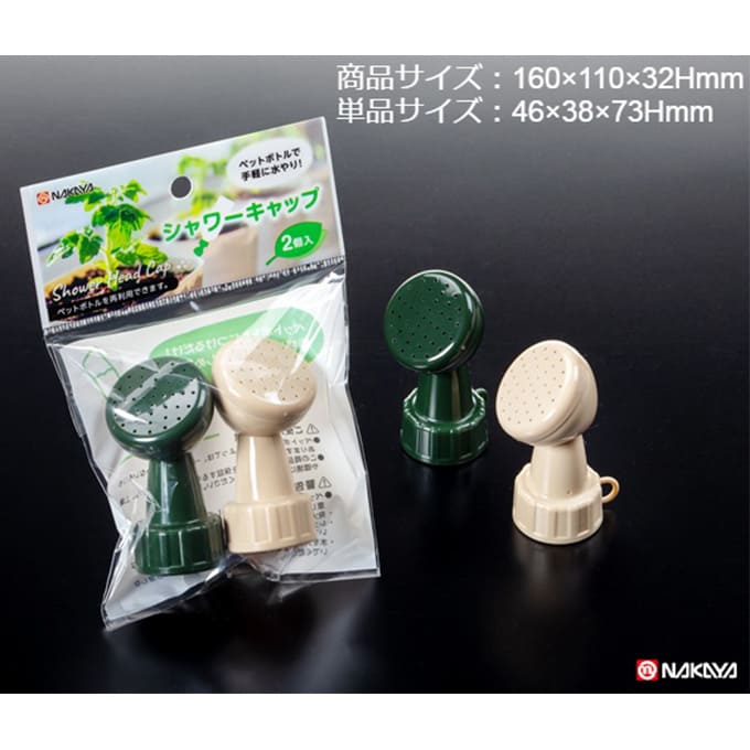 ジョーロ シャワーキャップ2P ペットボトル用 047614