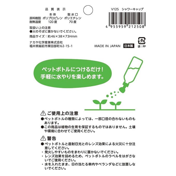 ジョーロ シャワーキャップ2P ペットボトル用 047614