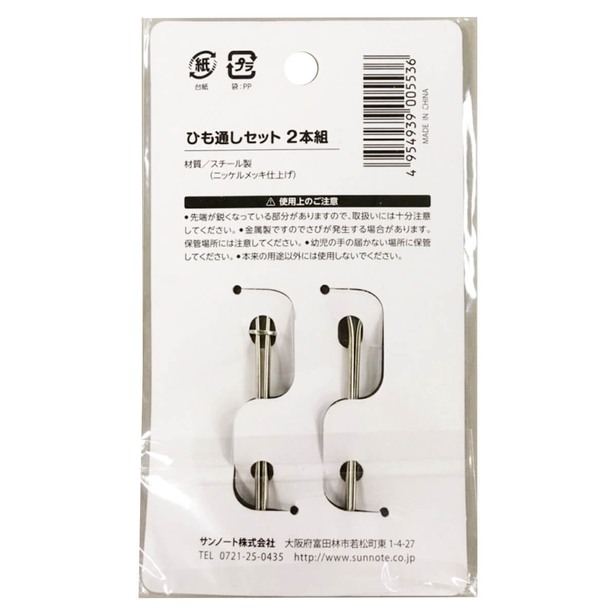 ひも通しセット 2P　047821