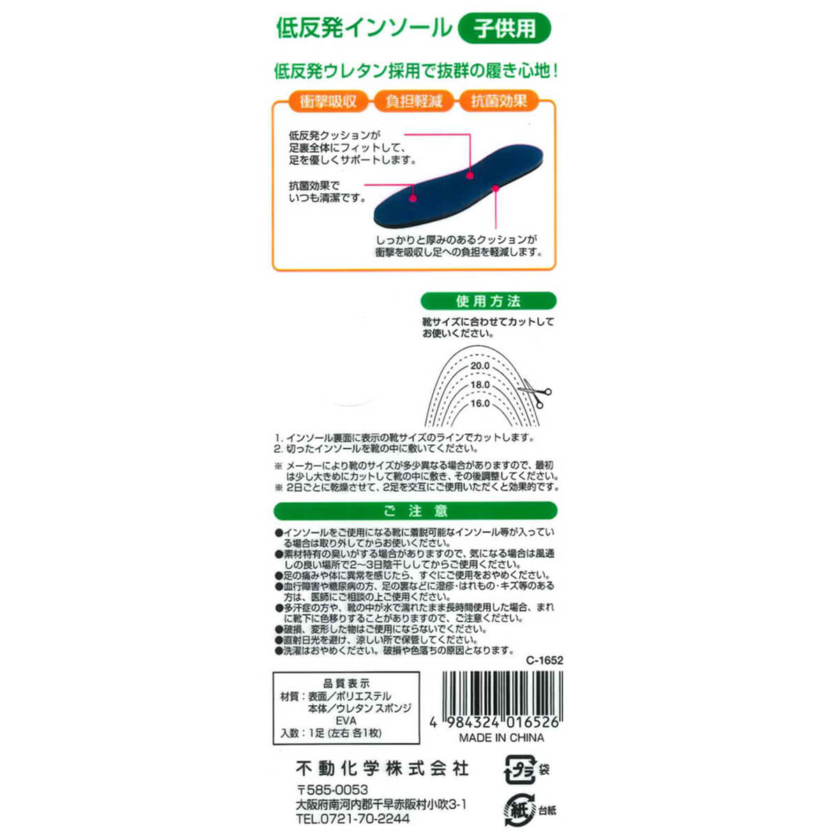 中敷き 子供用 低反発インソール　047874