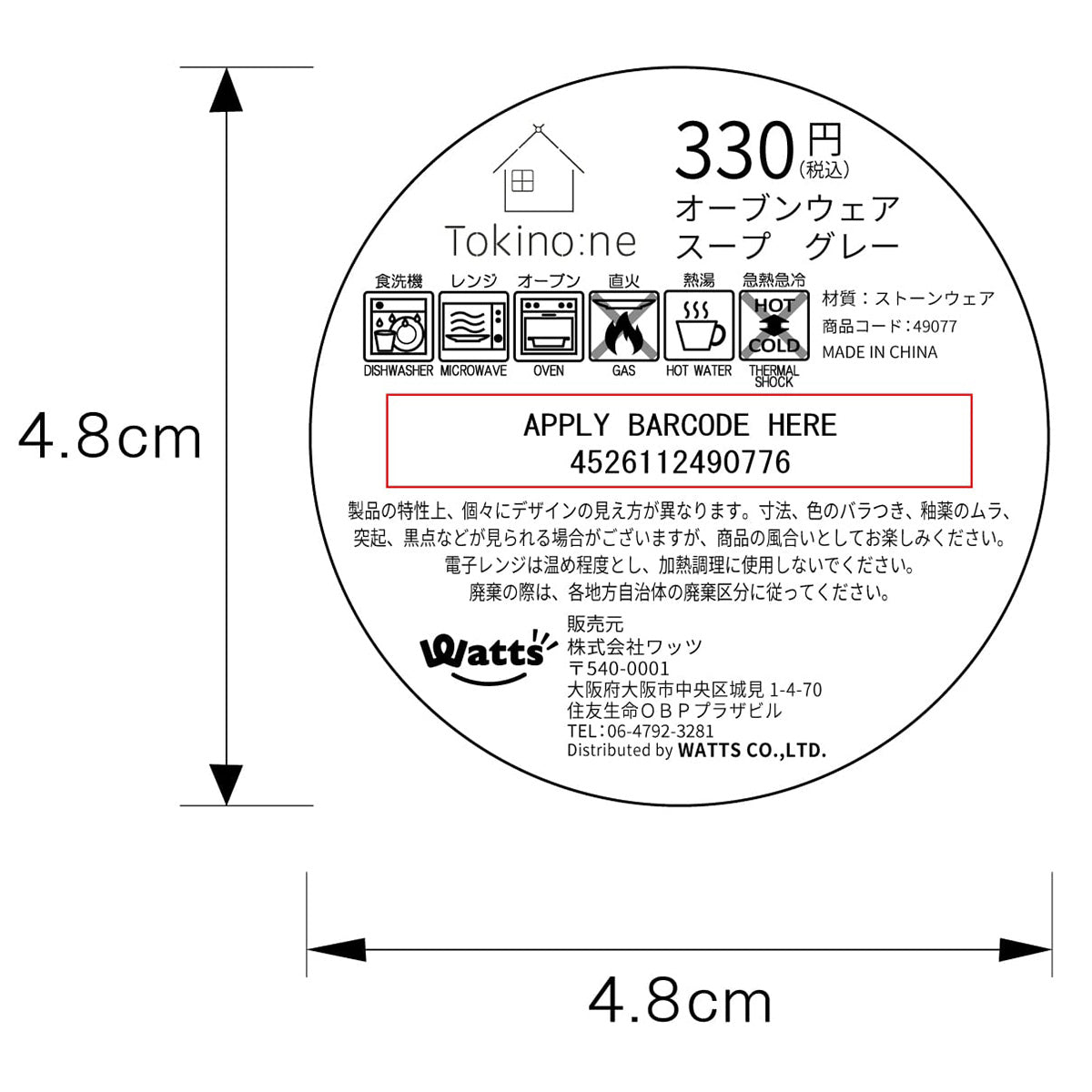 耐熱ボウル 小鉢 グラタン皿 オーブン対応 Tokinone PB.オーブンウェア