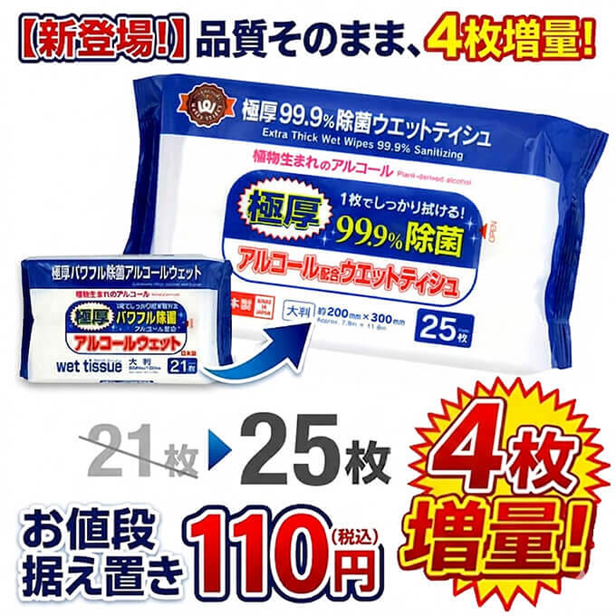 OUTLET】PB.極厚パワフル除菌アルコールウェット 大判 21枚 049121