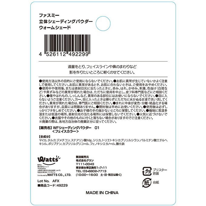PB.fasmy立体シェーディング 049229