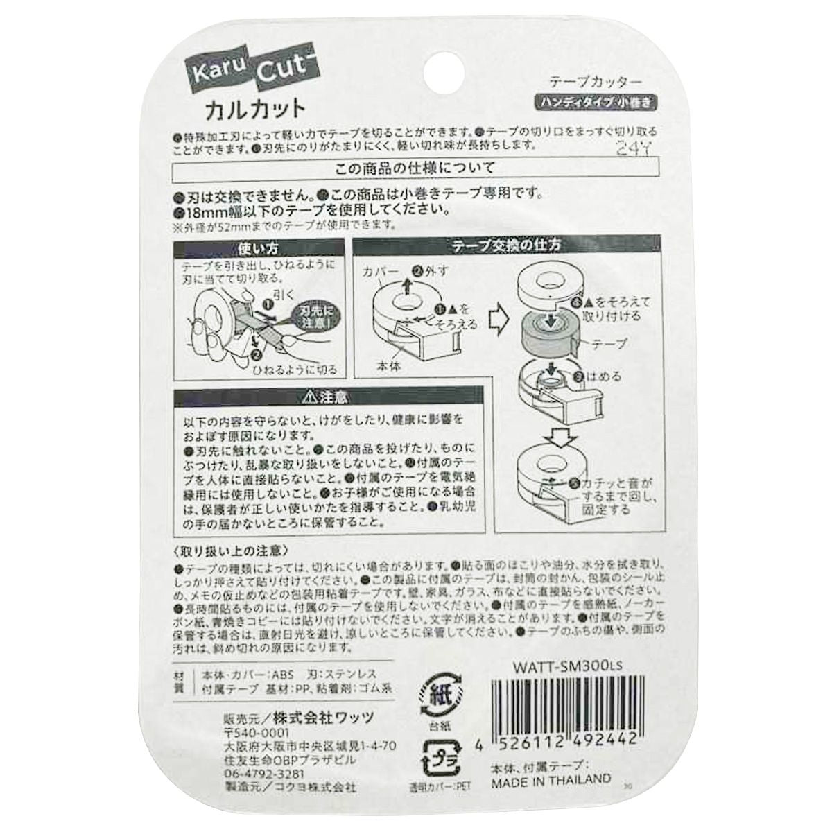 テープカッター セロハンテープカッター カルカットハンディ 小巻き7m