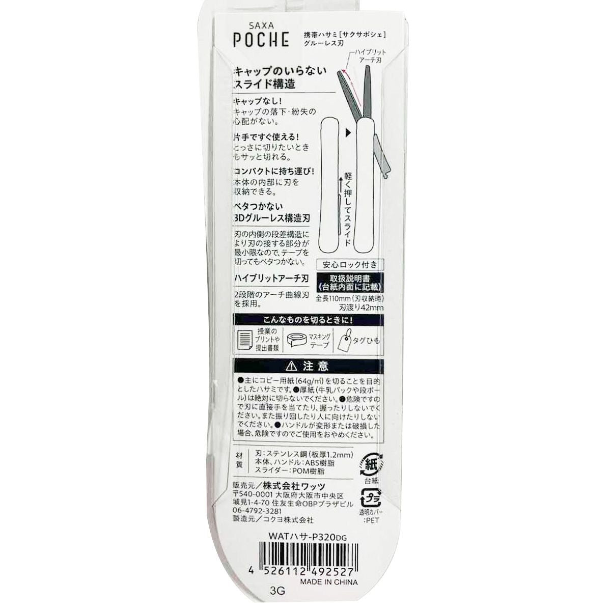 携帯ハサミ はさみ KOKUYO サクサポシェ カーキ 049252