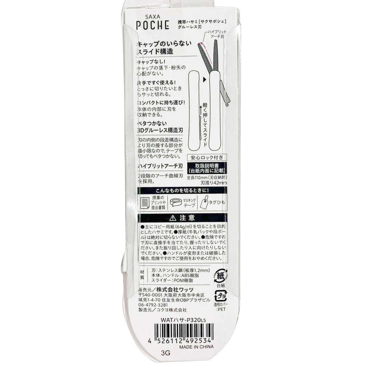 携帯ハサミ はさみ KOKUYO サクサポシェ ベージュ 049253