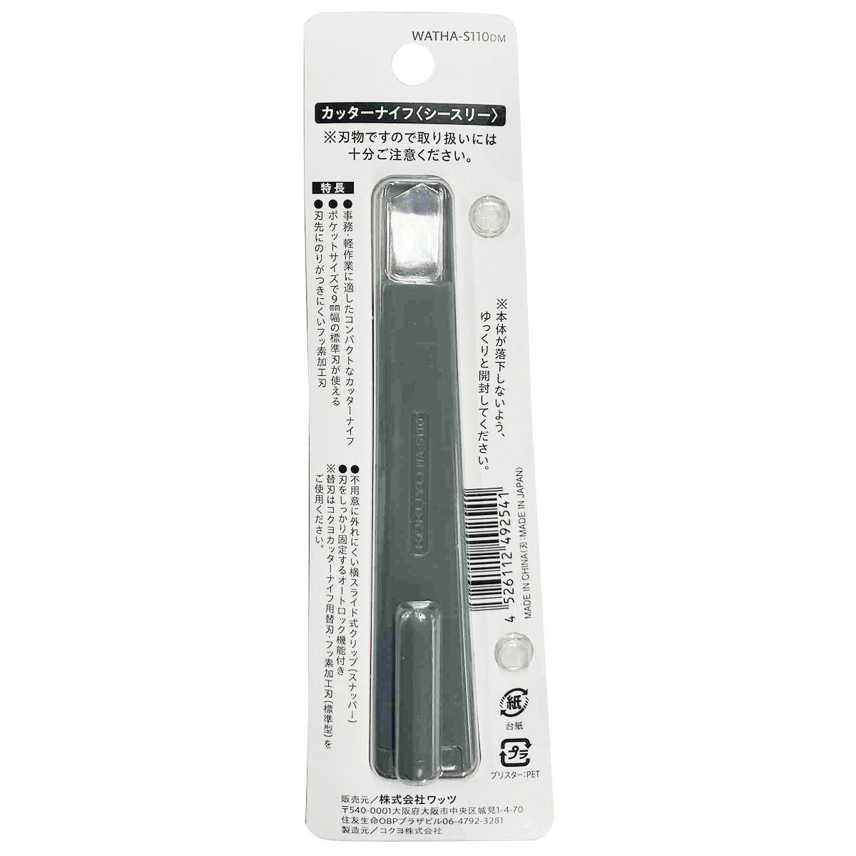 三菱水銀ランプ　ワットカッター　４個 カッターナイフ C3カッター グレー 049254
