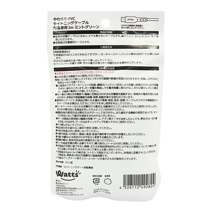 PB.AtoLやわらかPVC充電専用2mMG 049282