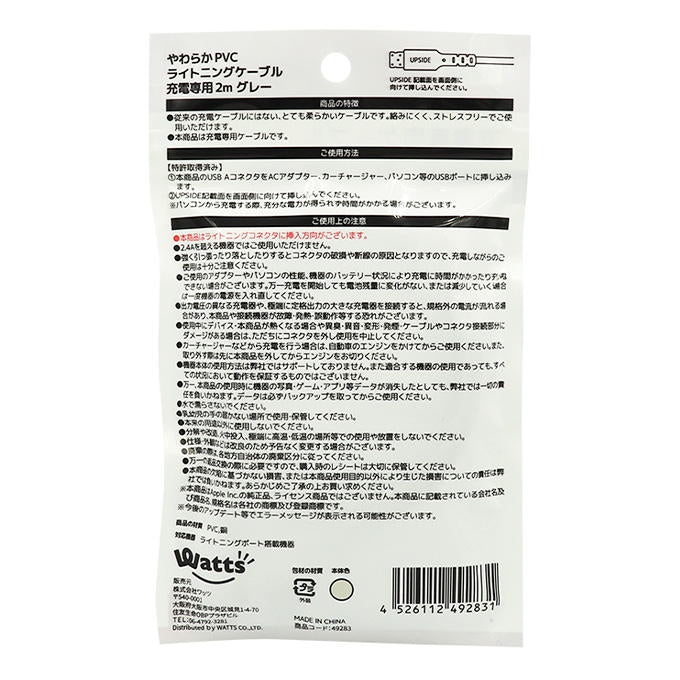 PB.AtoLやわらかPVC充電専用2mGY 049283