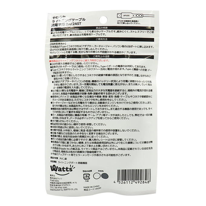 PB.AtoLやわらか充電専用2m 049284