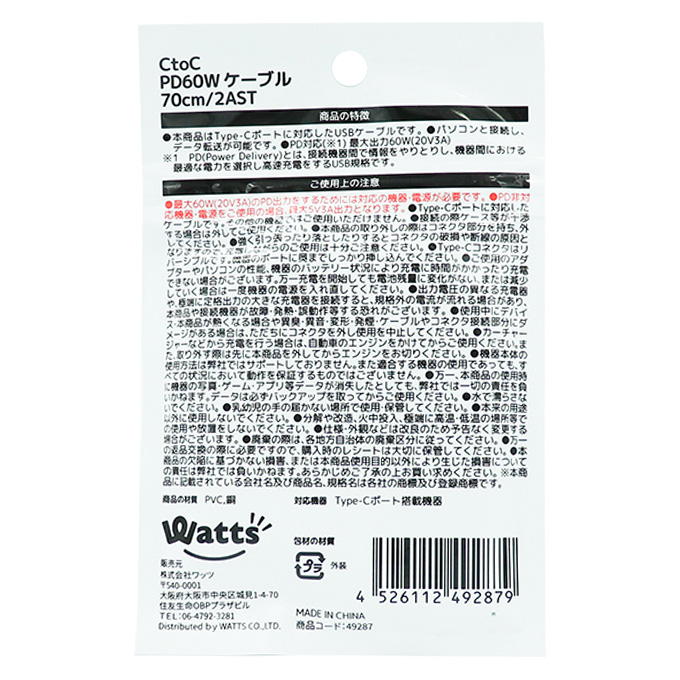 PB.CtoC PD60Wケーブル70cm 049287
