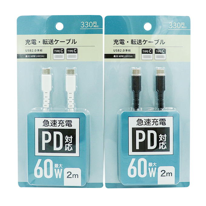 PB.CtoC PD60Wケーブル2m 049288