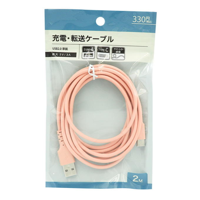 PB.AtoC やわらかケーブル2m サーモンピンク 049291