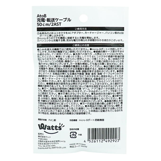 PB.AtoB 充電・転送ケーブル50 049292