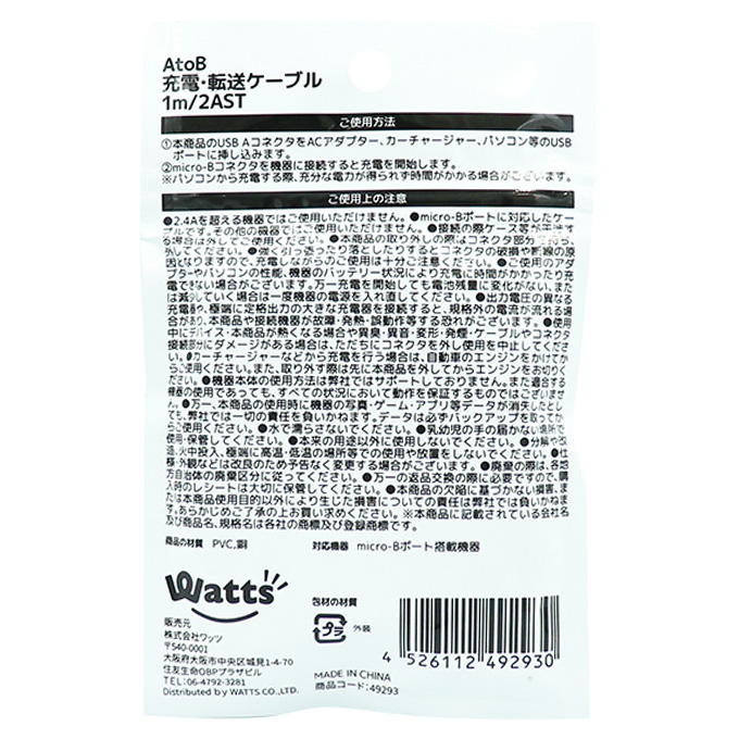 PB.AtoB 充電・転送ケーブル1m 049293