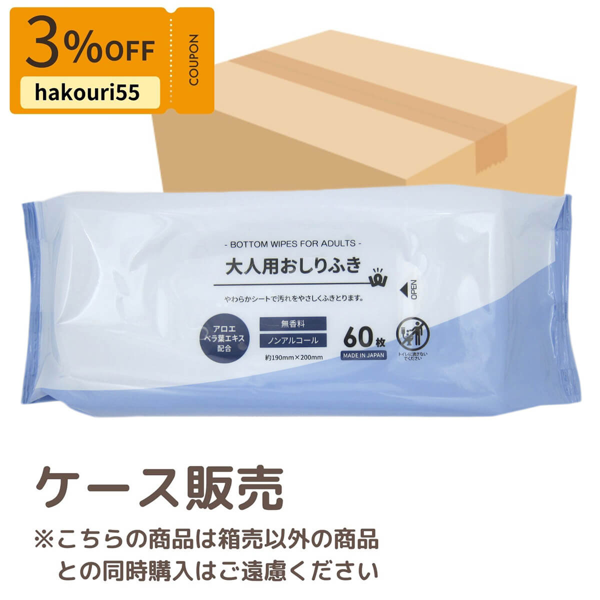 【クーポンでオトク！箱売】PB.大人用おしりふき 60枚　100個（20個×5）049353　000050