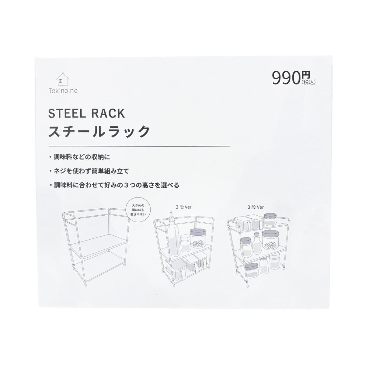 Tokinone PB.スチールラック 049502