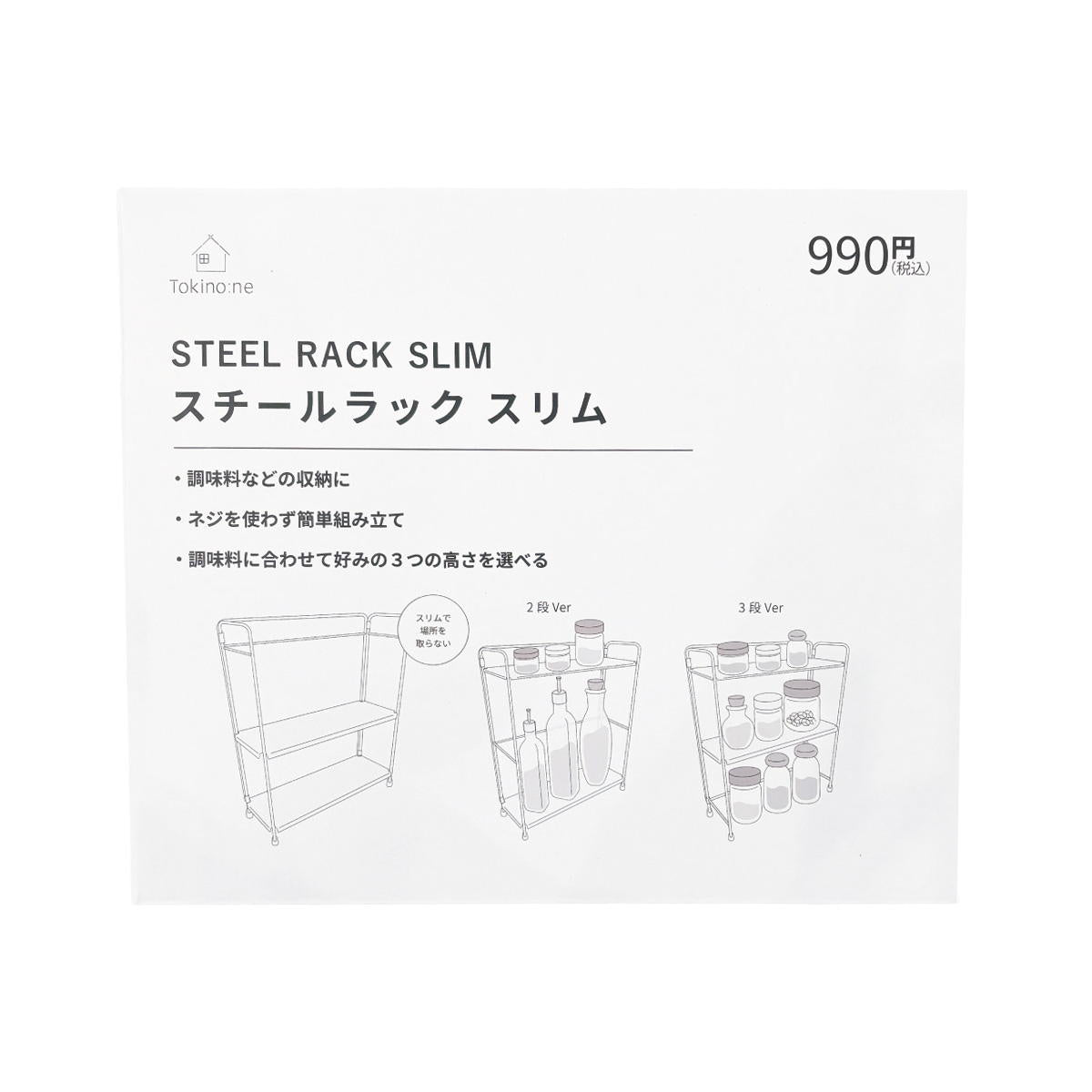 Tokinone PB.スチールラック スリム 049503