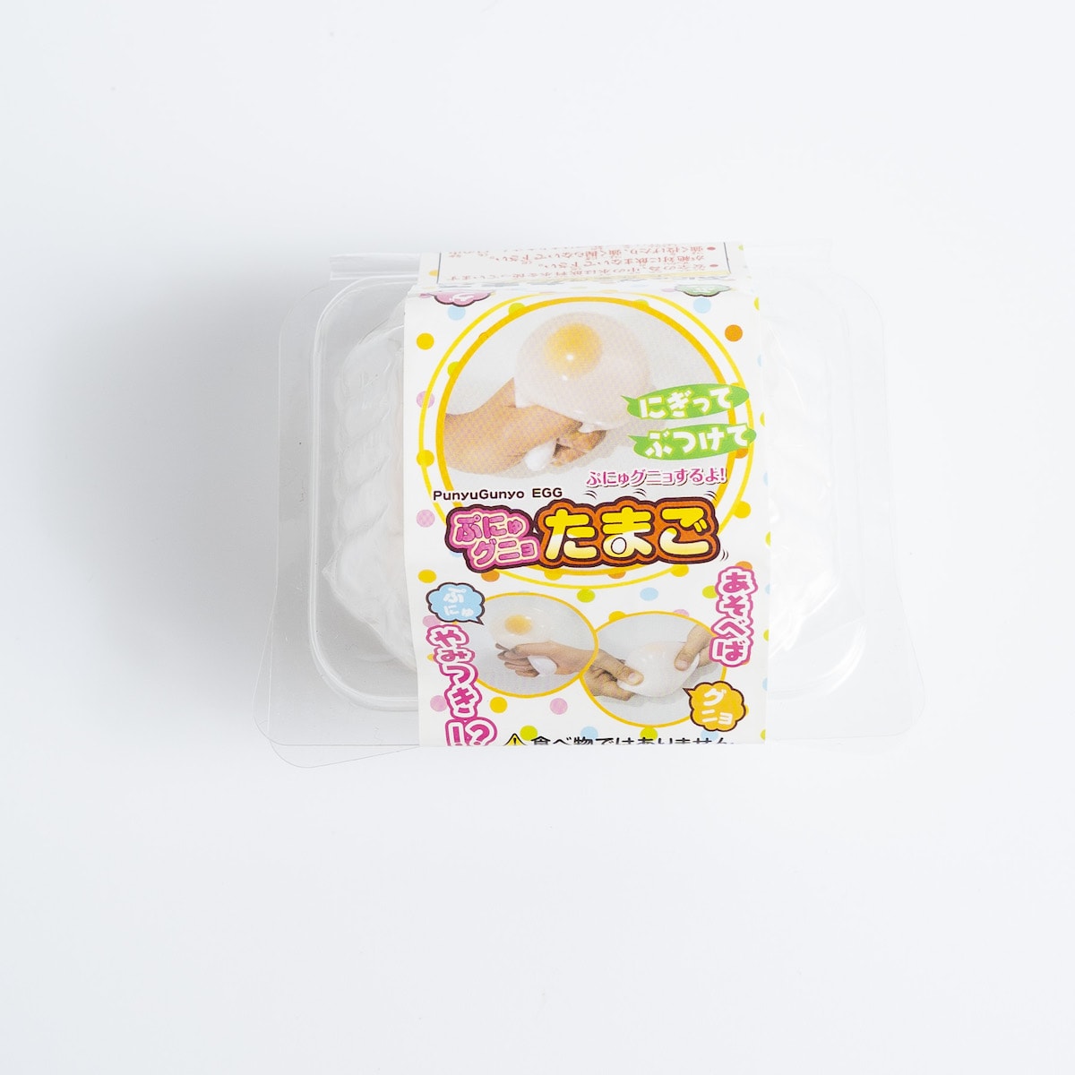 ぷにゅグニョたまご 050127