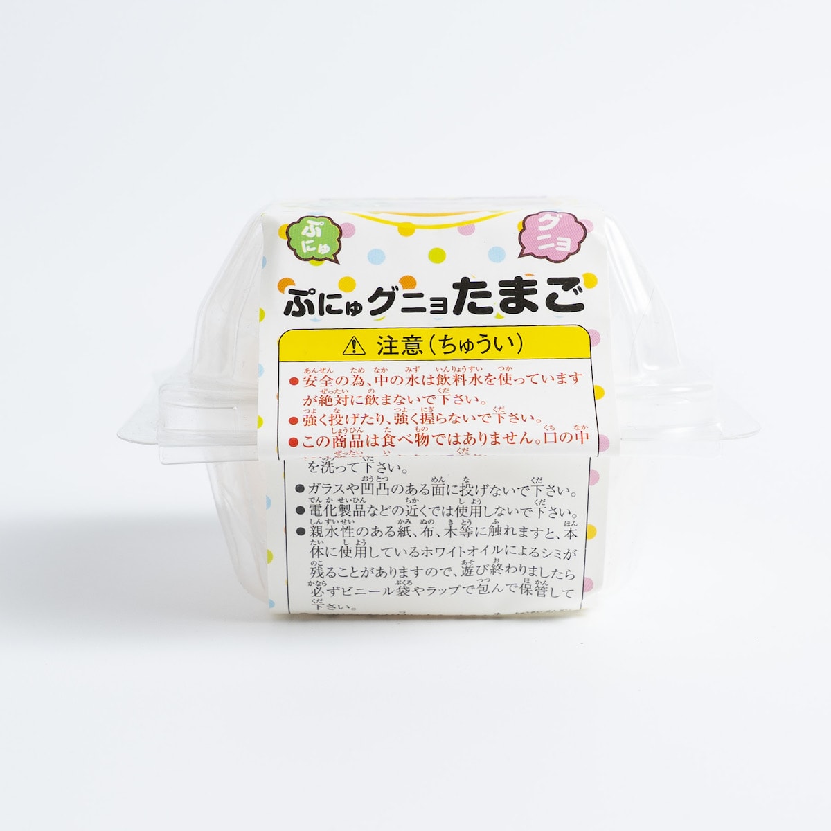 ぷにゅグニョたまご　050127