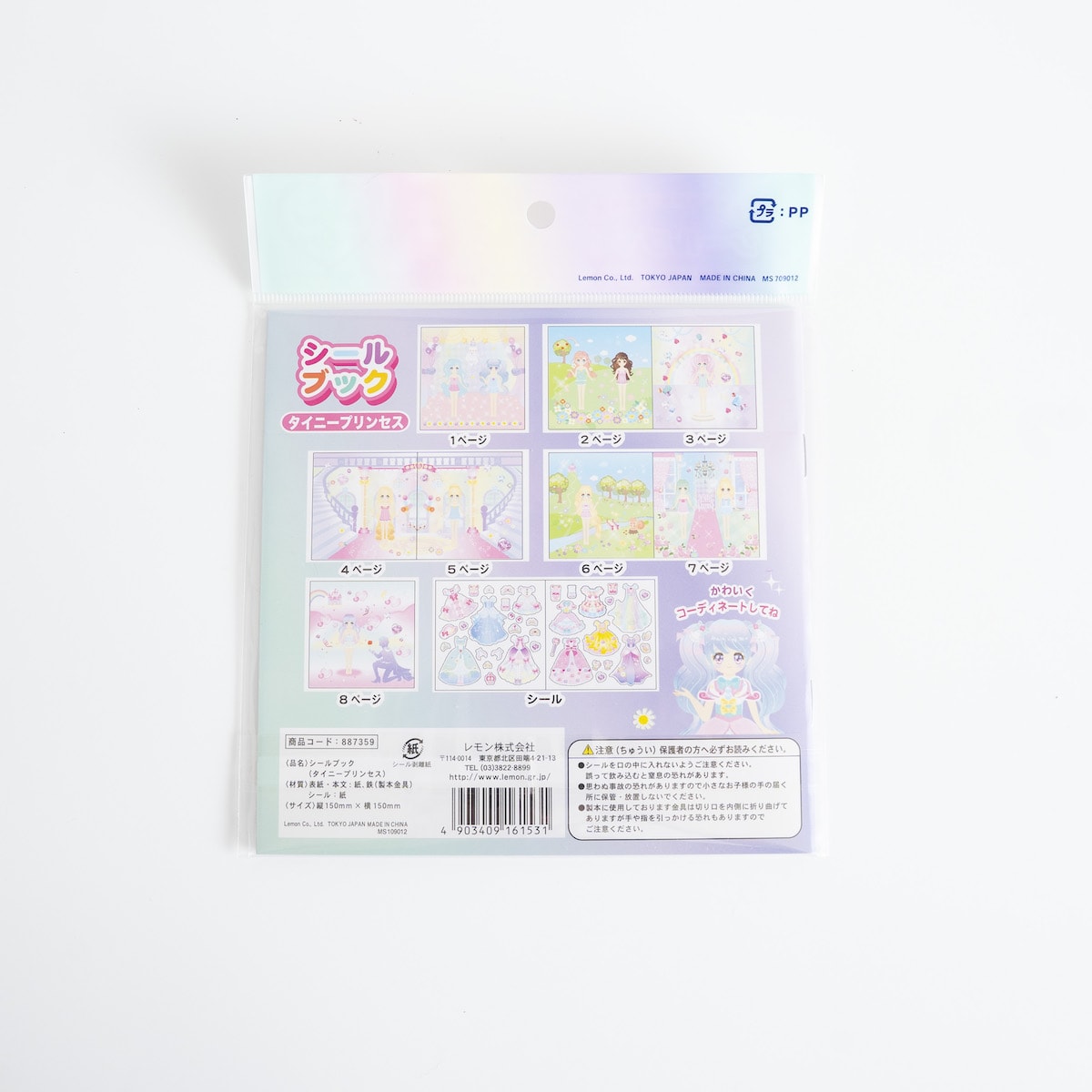 シールブック タイニープリンセス　050507