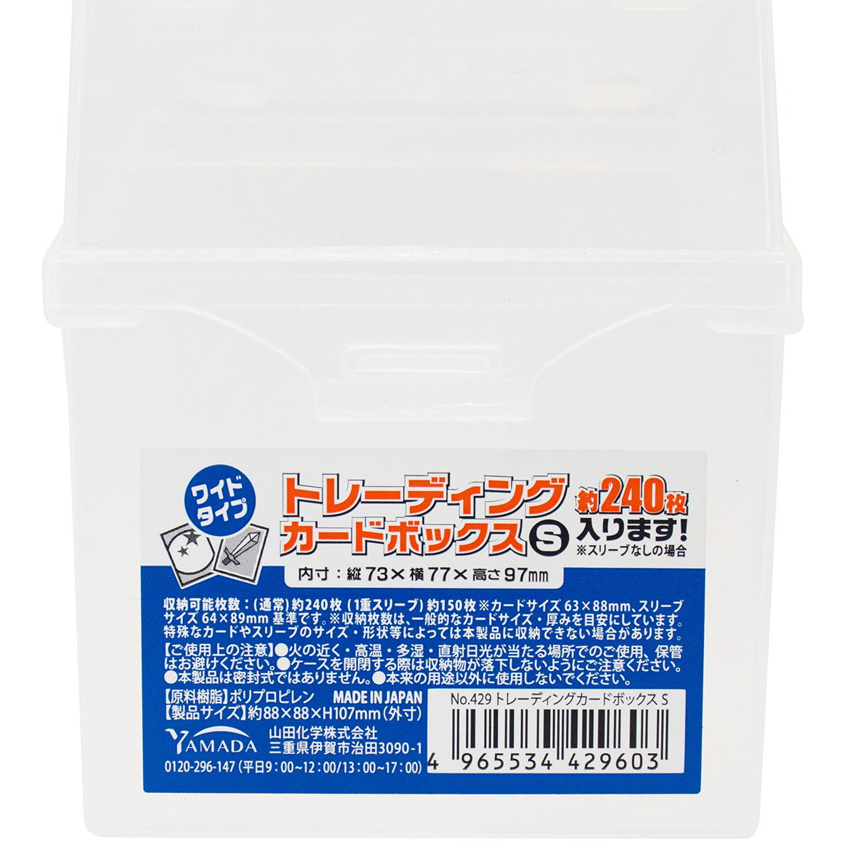 トレーディングカードボックス S 051217