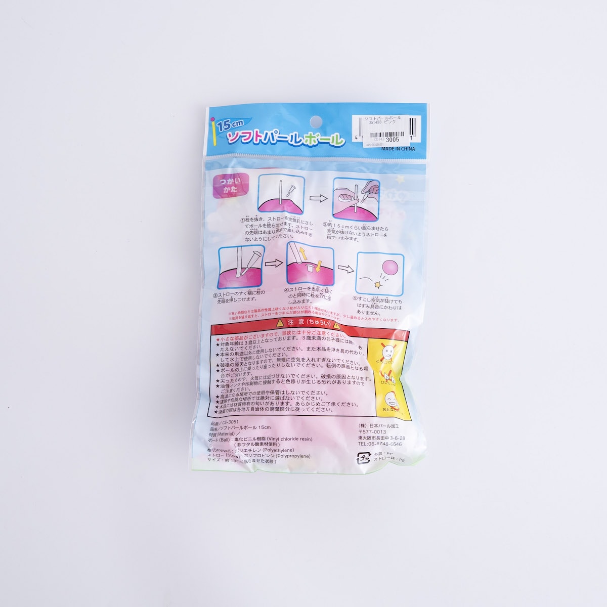 ソフトパールボール　051433