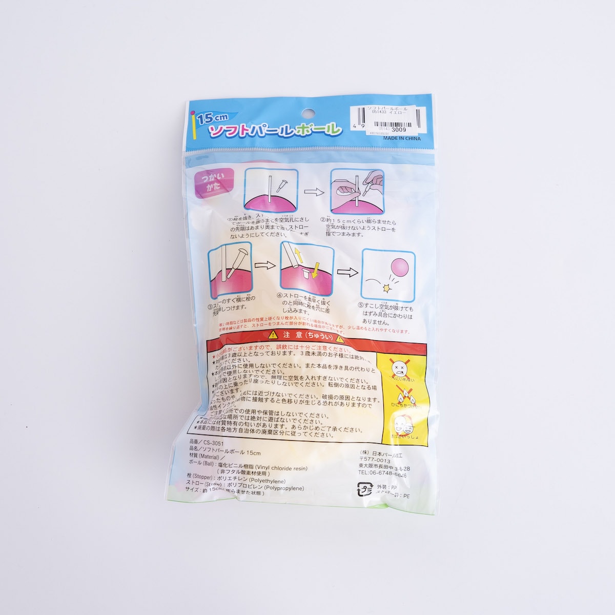 ソフトパールボール　051433