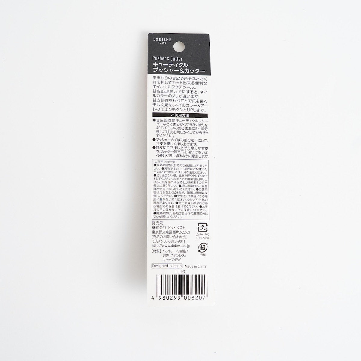 LJ プッシャー&カッター　053148