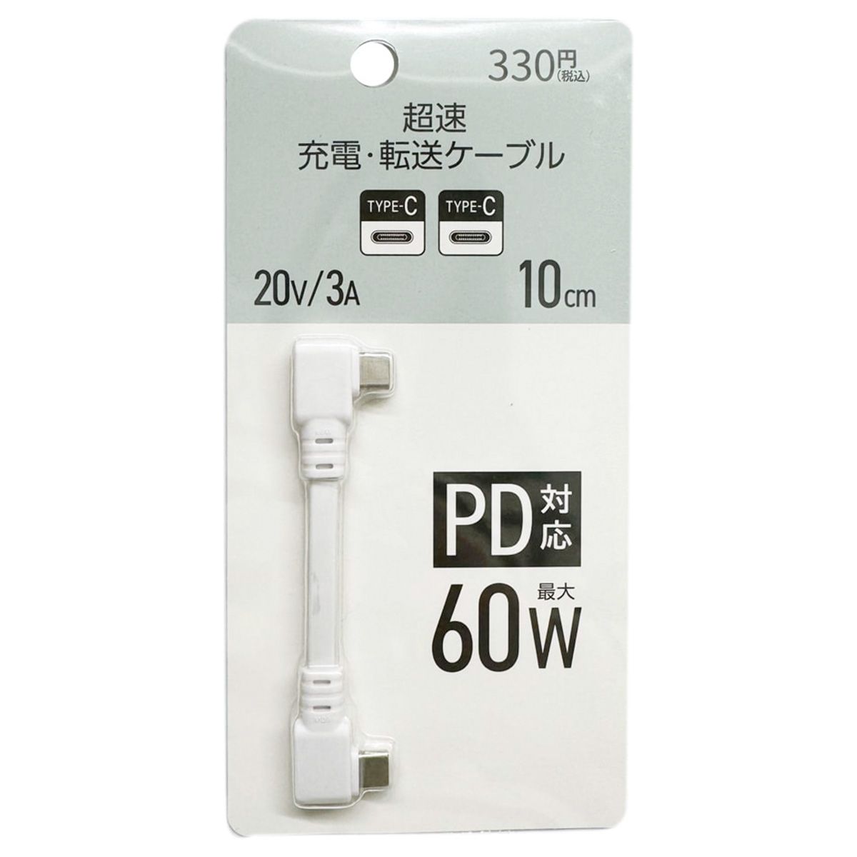 Type C⇆Type C 10cm転換ケーブル タイプC Type-C PB.超速PD対応充転ケーブル 10cm 60W ホワイト