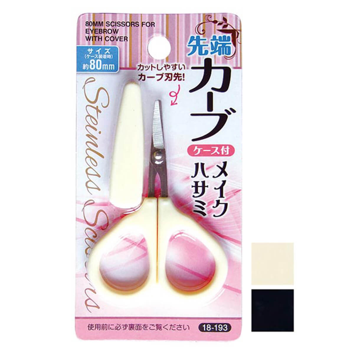 鼻毛切りムダ毛ハサミ キャップ付 美容ハサミ 80mm　053288