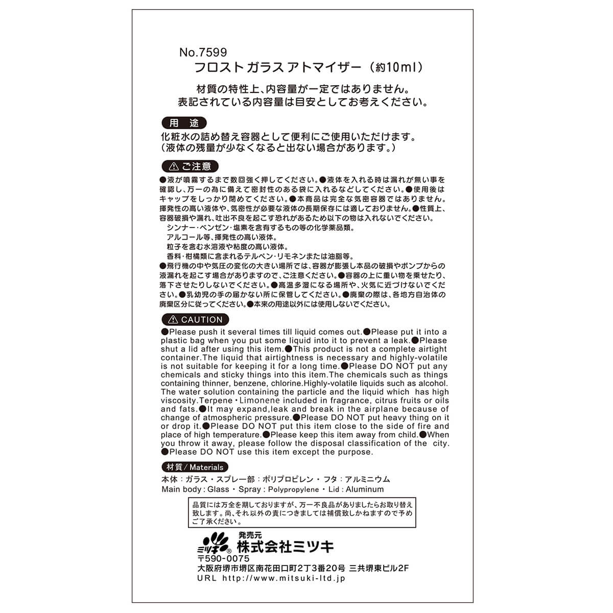 アトマイザー 香水 フロストガラスアトマイザー 10ml　053365
