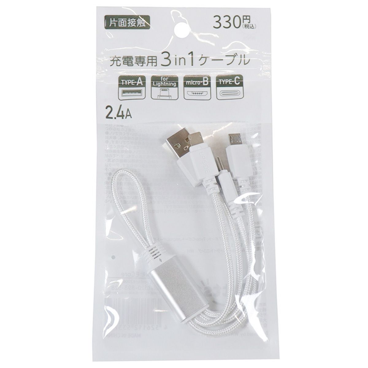 USBケーブル 充電専用ケーブル PB.AtoC･B･ライトニング充電ケーブル ホワイト 053373