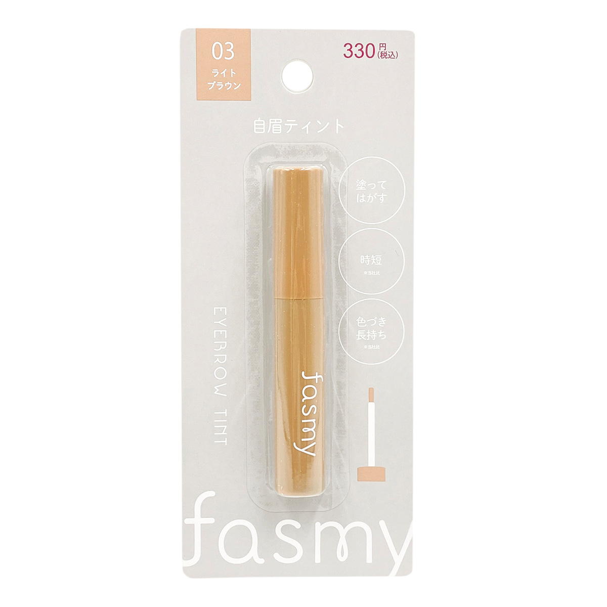 眉毛ティント アイブロウティント PB.fasmy 自眉ティント03 ライト